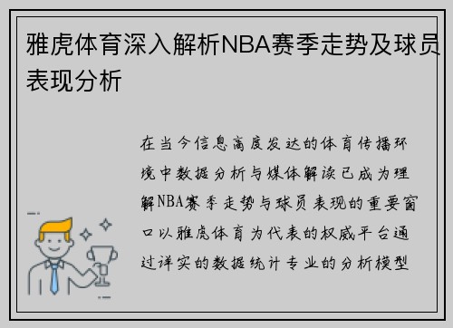 雅虎体育深入解析NBA赛季走势及球员表现分析