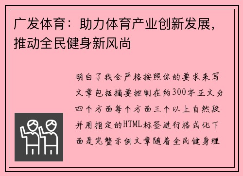 广发体育：助力体育产业创新发展，推动全民健身新风尚