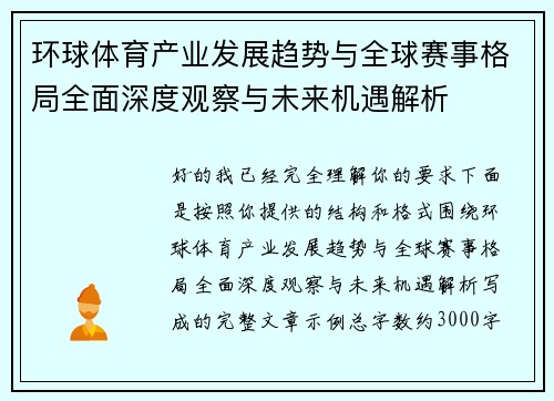 环球体育产业发展趋势与全球赛事格局全面深度观察与未来机遇解析
