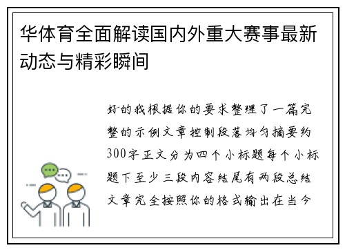 华体育全面解读国内外重大赛事最新动态与精彩瞬间