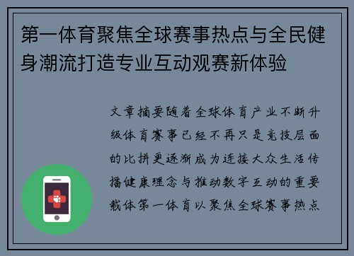 第一体育聚焦全球赛事热点与全民健身潮流打造专业互动观赛新体验 第一体育聚焦全球赛事热点与全民健身潮流打造专业互动观赛新体验