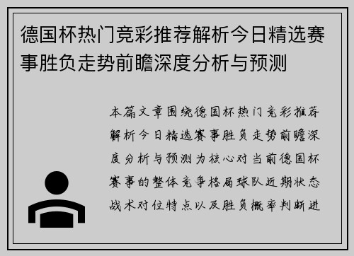 德国杯热门竞彩推荐解析今日精选赛事胜负走势前瞻深度分析与预测 德国杯热门竞彩推荐解析今日精选赛事胜负走势前瞻深度分析与预测