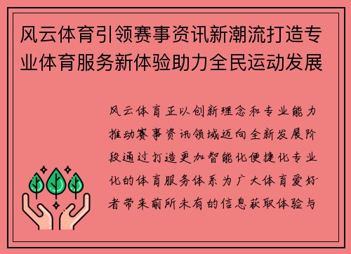 风云体育引领赛事资讯新潮流打造专业体育服务新体验助力全民运动发展